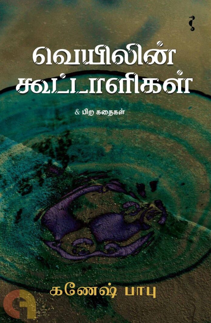 veyyilin